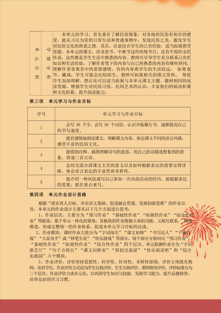 小学语文六年级下册第一单元作业设计