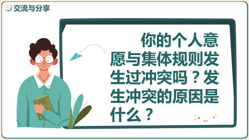 （核心素养目标）7.1单音与和声 课件 (共36张PPT)2023-2024学年七年级道德与法治下册同步课件（统编版）