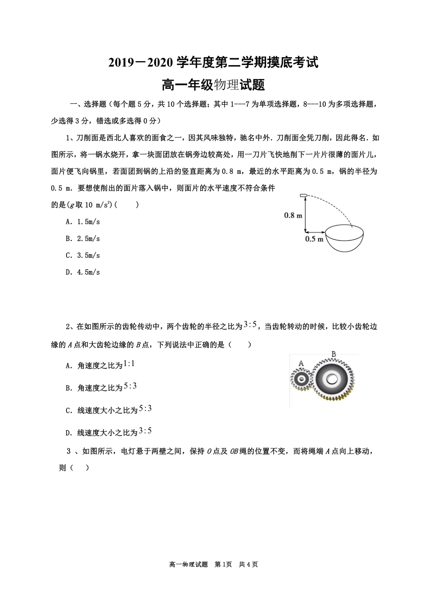 陕西省延安一中2019-2020学年高一下学期线上摸底考试物理试题 Word版含答案