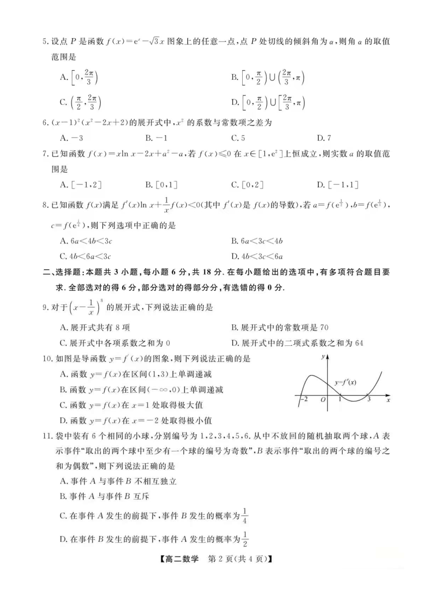 重庆市兼善中学高2025级高二下学期期中考试（PDF版含解析）