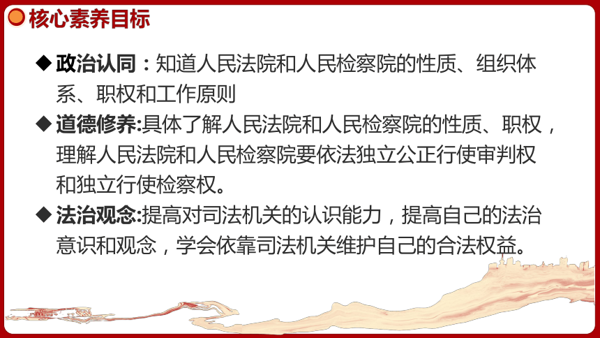 【核心素养目标】6.5国家司法机关   课件(共35张PPT)2023-2024学年八年级道德与法治下册