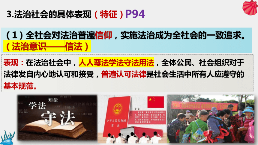 8.3 法治社会 课件-2023-2024学年高中政治统编版必修三政治与法治