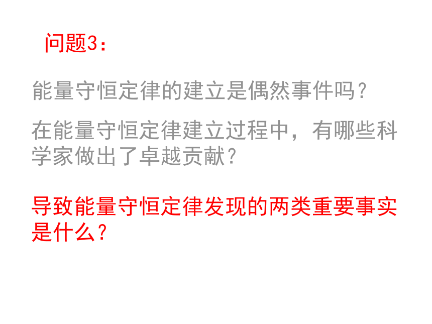 高中物理人教版必修二 7.10 能量守恒定律与能源 课件(共38张PPT)