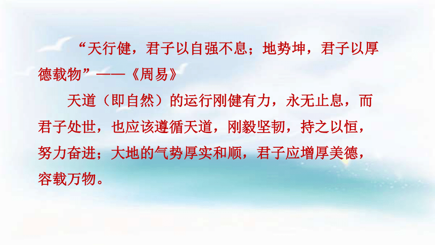 九年级上册 第二单元综合性学习：君子自强不息 课件（共18张幻灯片）