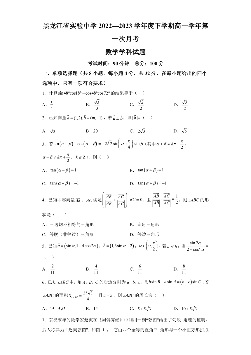 黑龙江省哈尔滨市实验中学2022-2023学年高一下学期第一次月考数学试卷（解析版）