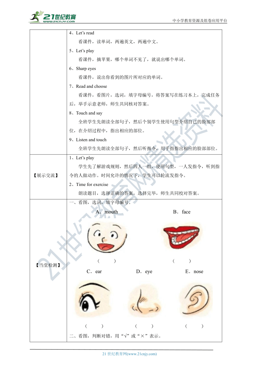 Unit 3 My face Let's learn Let's play 导学案