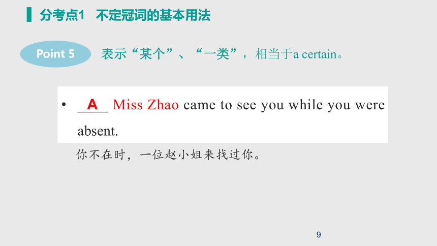 2021年（新高考）英语大一轮复习课件 第一部分 语法知识讲解 专题1 冠词课件（79张PPT）