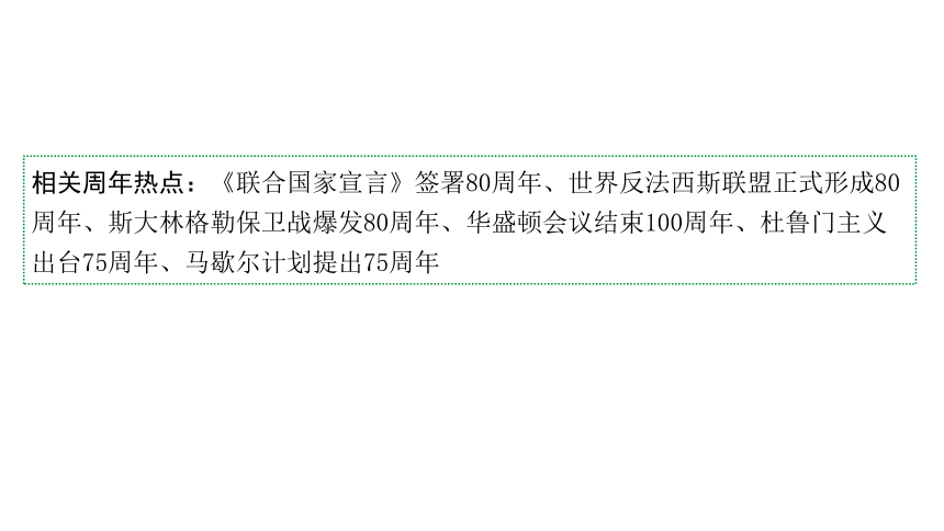 2024海南中考历史二轮中考题型研究 专题七 两次世界大战与世界政治格局的演变（课件）(共19张PPT)