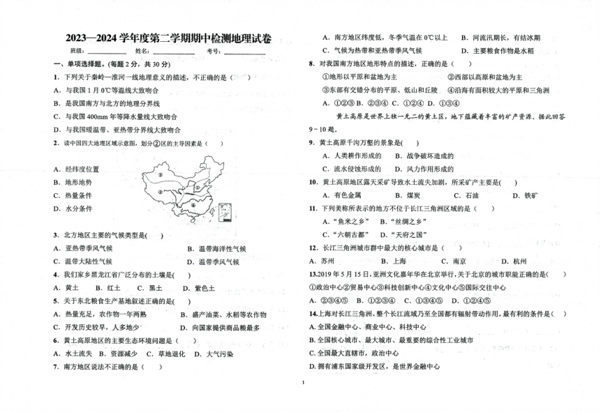 甘肃省武威市凉州区武威第二十五中学2023-2024学年八年级下学期期中地理试题（图片版无答案）