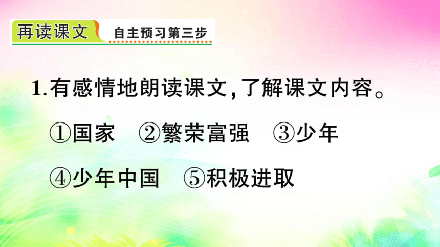 13 少年中国说（节选）（预习+课堂作业）课件（26张)