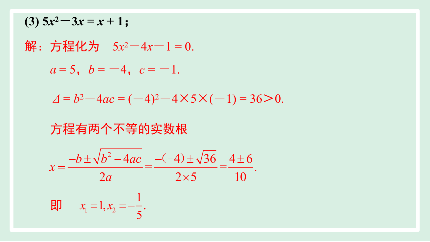 22.2.3 公式法  课件(共20张PPT) 华东师大版数学九年级上册