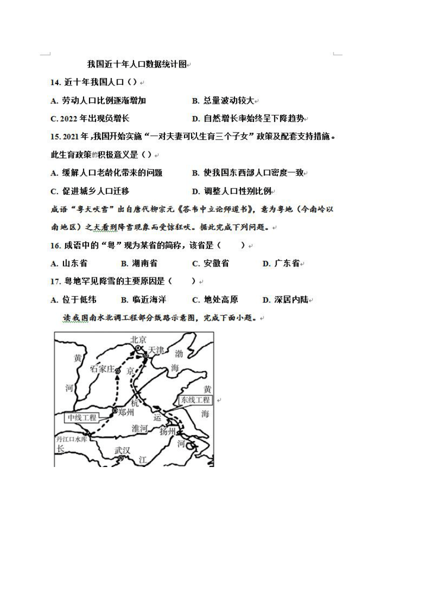 2024年吉林省中考地理模拟试卷（图片版 有解析）