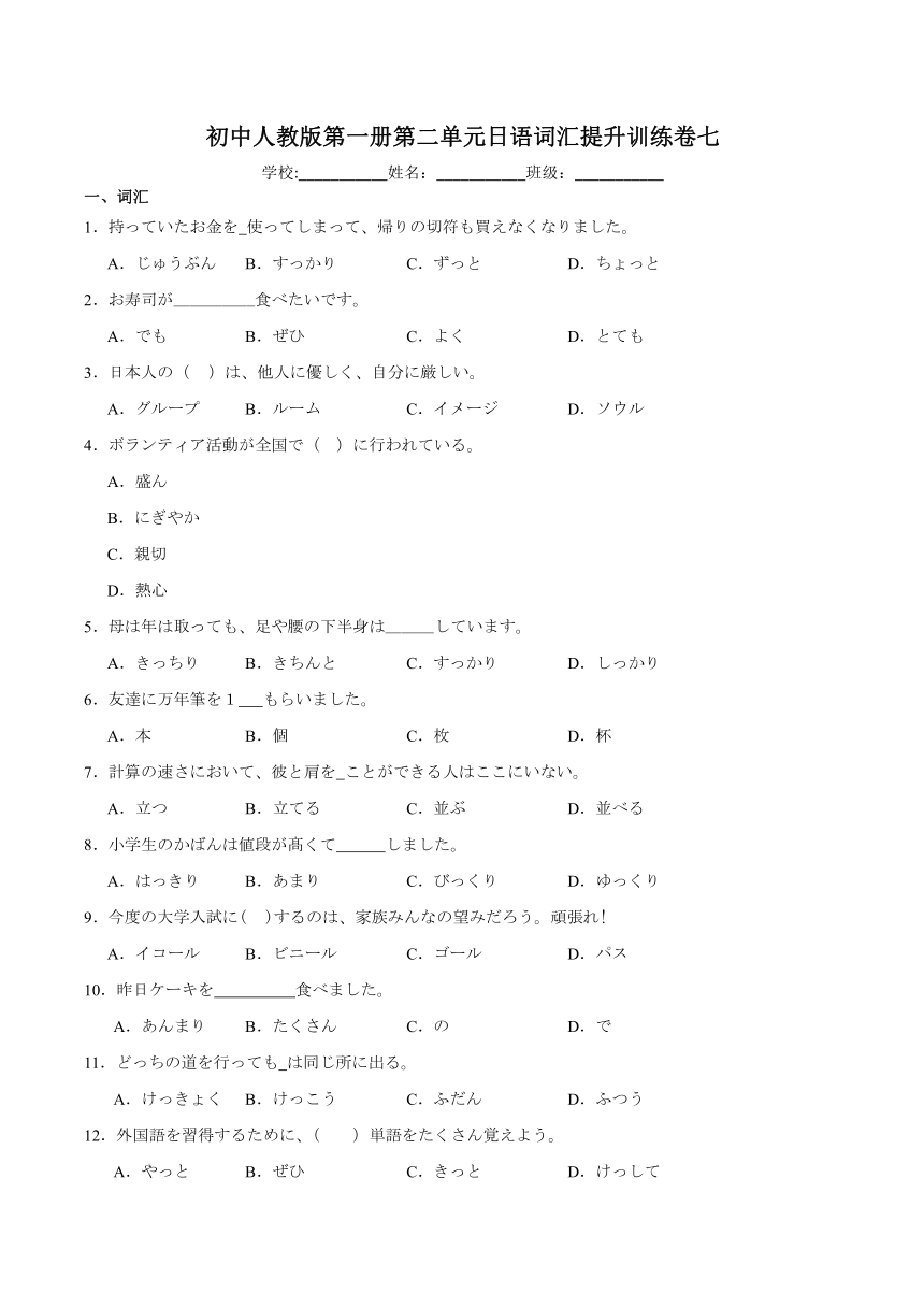 第二单元日语词汇提升训练卷七 （含解析）初中日语七年级人教版第一册