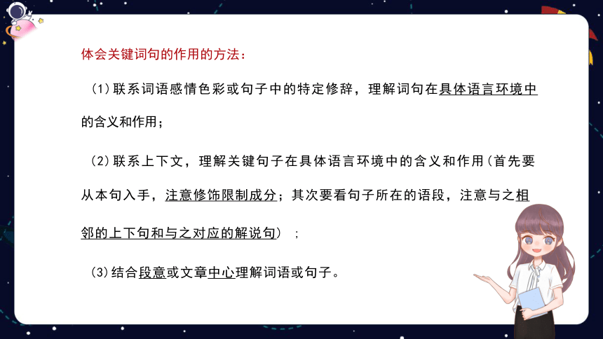 统编版语文四年级下册暑假 阅读技法八：体会关键词句在表情达意方面的作用 课件