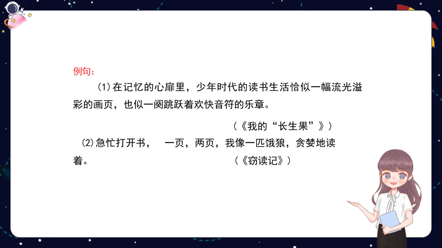 统编版语文四年级下册暑假 阅读技法七：常用修辞方法的作用 课件