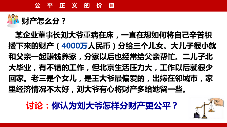 【核心素养目标】8.1 公平正义的价值 课件-（37张PPT）