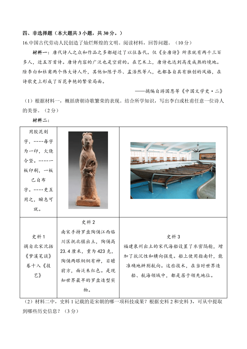 2024届中考历史模拟五月冲刺卷 【广西专用】（含答案）