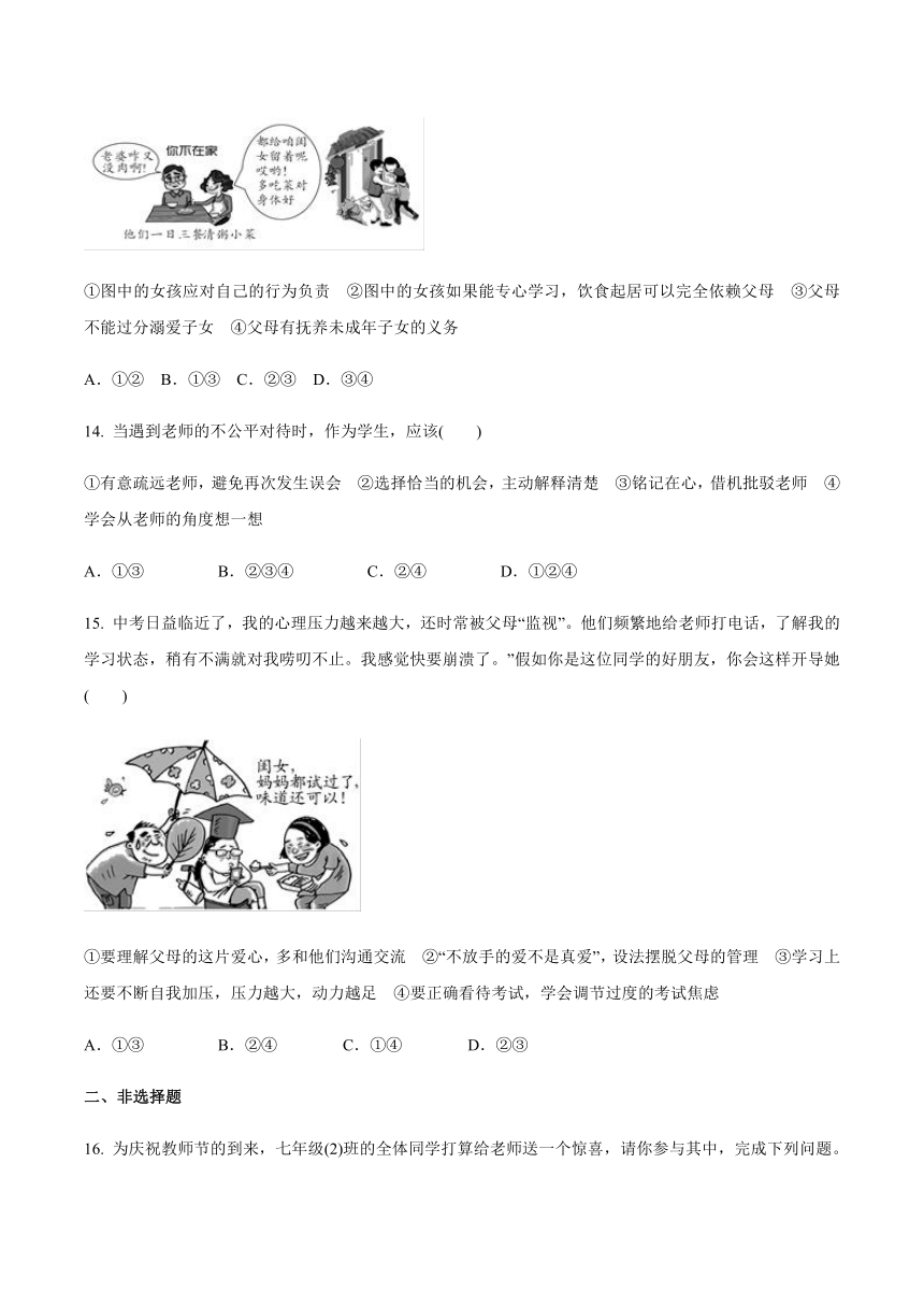 道德与法治（五四学制）六年级全一册 第三单元 师长情谊 测试卷