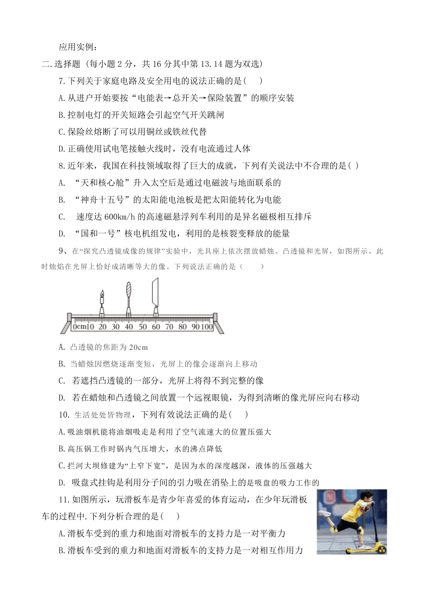 2024年河南省南阳市镇平县中考模拟预测物理试题（含答案）