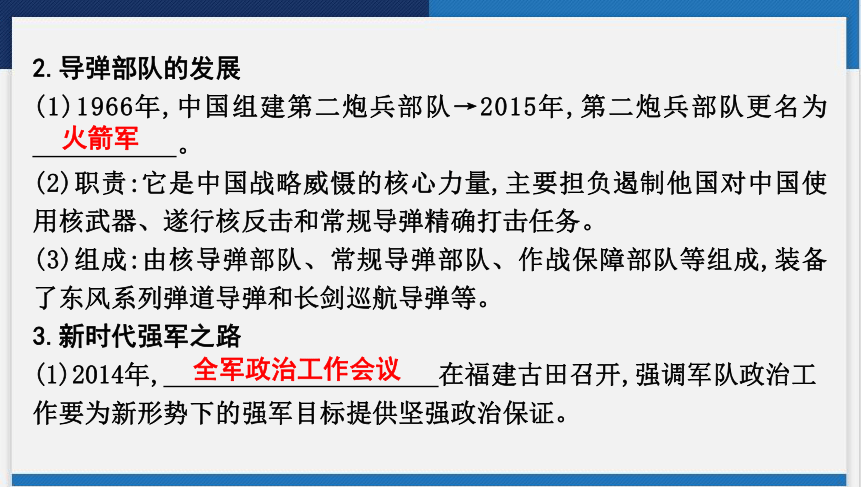 2024年云南省中考历史一轮复习课件 第五讲　国防建设与外交成就 (共33张PPT)