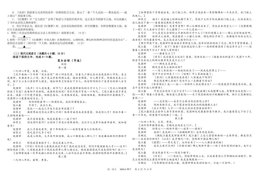 四川省成都市树德中学2023-2024学年高一下学期期中考试 语文（ PDF版含答案）