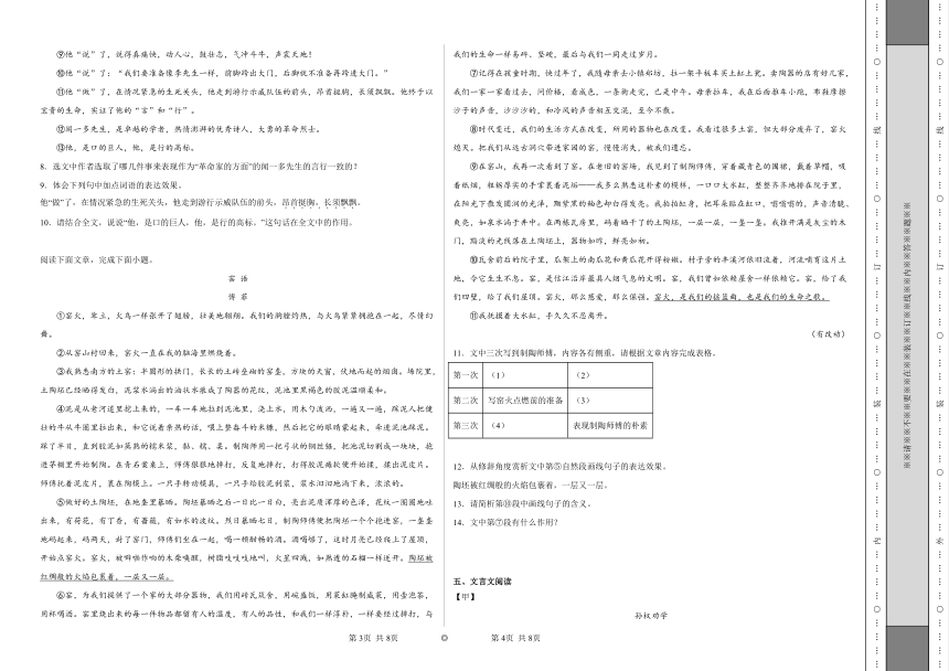 部编版语文七年级下册第一单元巩固练习（含答案）