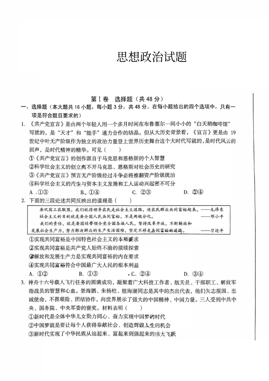 2024届安徽省池州一中等校联盟高三下学期最后一卷（三模）联考思想政治试题（扫描版含解析）