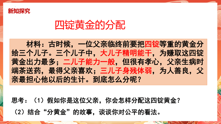 8.1公平正义的价值 课件（共31张PPT）