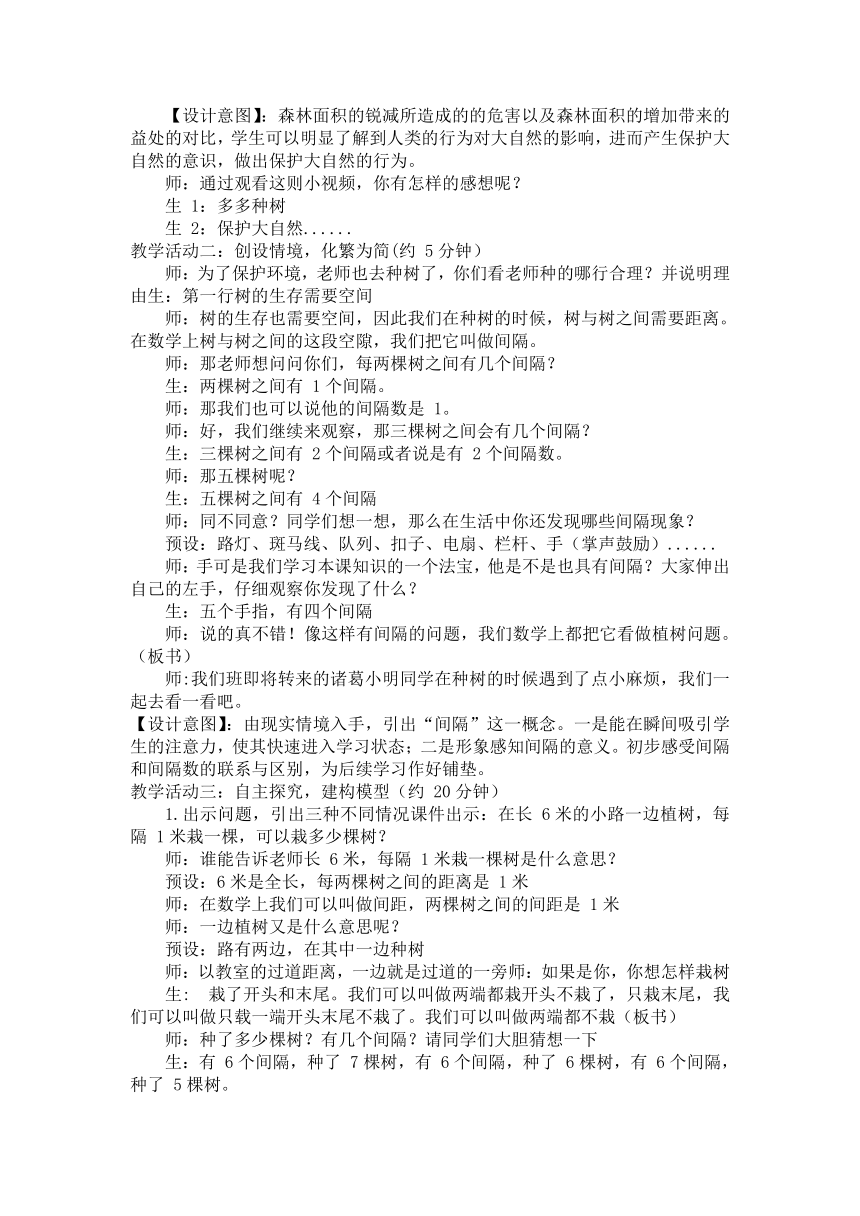 《智慧广场-植树问题》 教学设计 三年级下册数学青岛版五四制