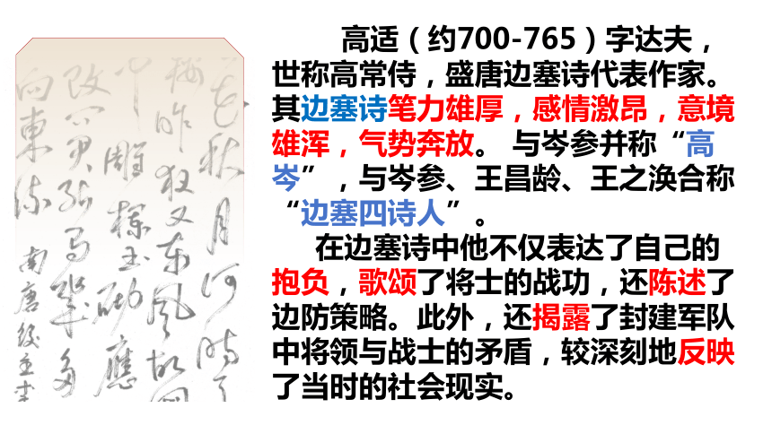 古诗词诵读《燕歌行（并序）》课件(共39张PPT)  2023-2024学年统编版高中语文选择性必修中册