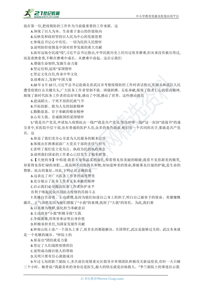 2020年中考热点：抗击新冠肺炎疫情答题必备金句及试题训练汇总