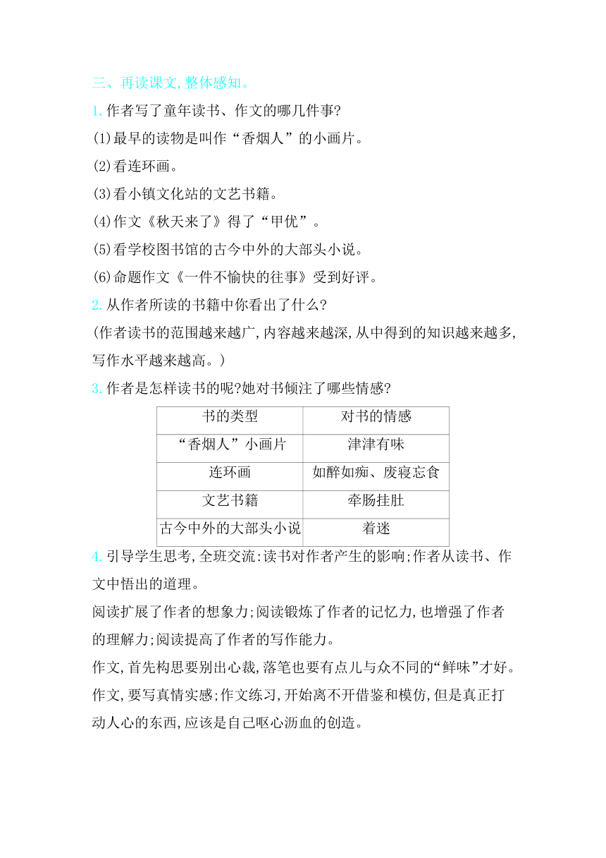 27我的”长生果“教案