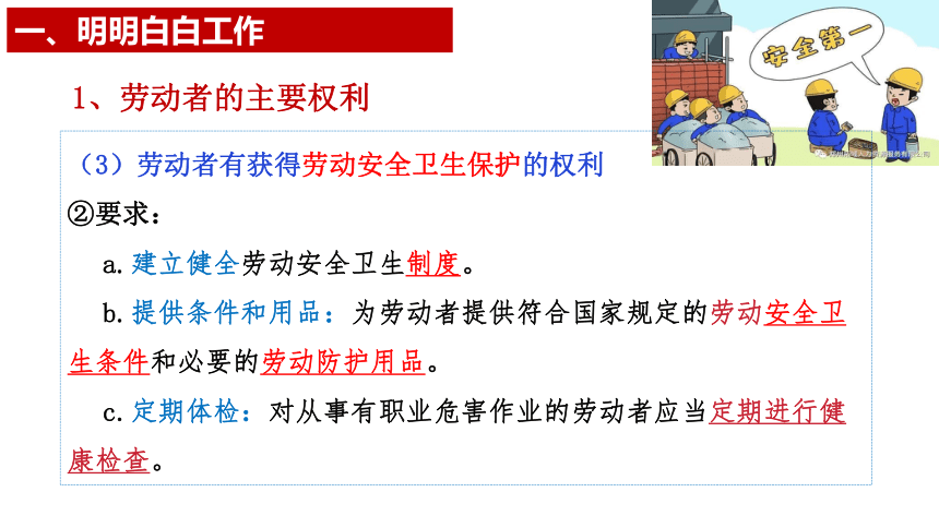 7.2 心中有数上职场 课件(共44张PPT)-2023-2024学年高中政治统编版选择性必修二法律与生活