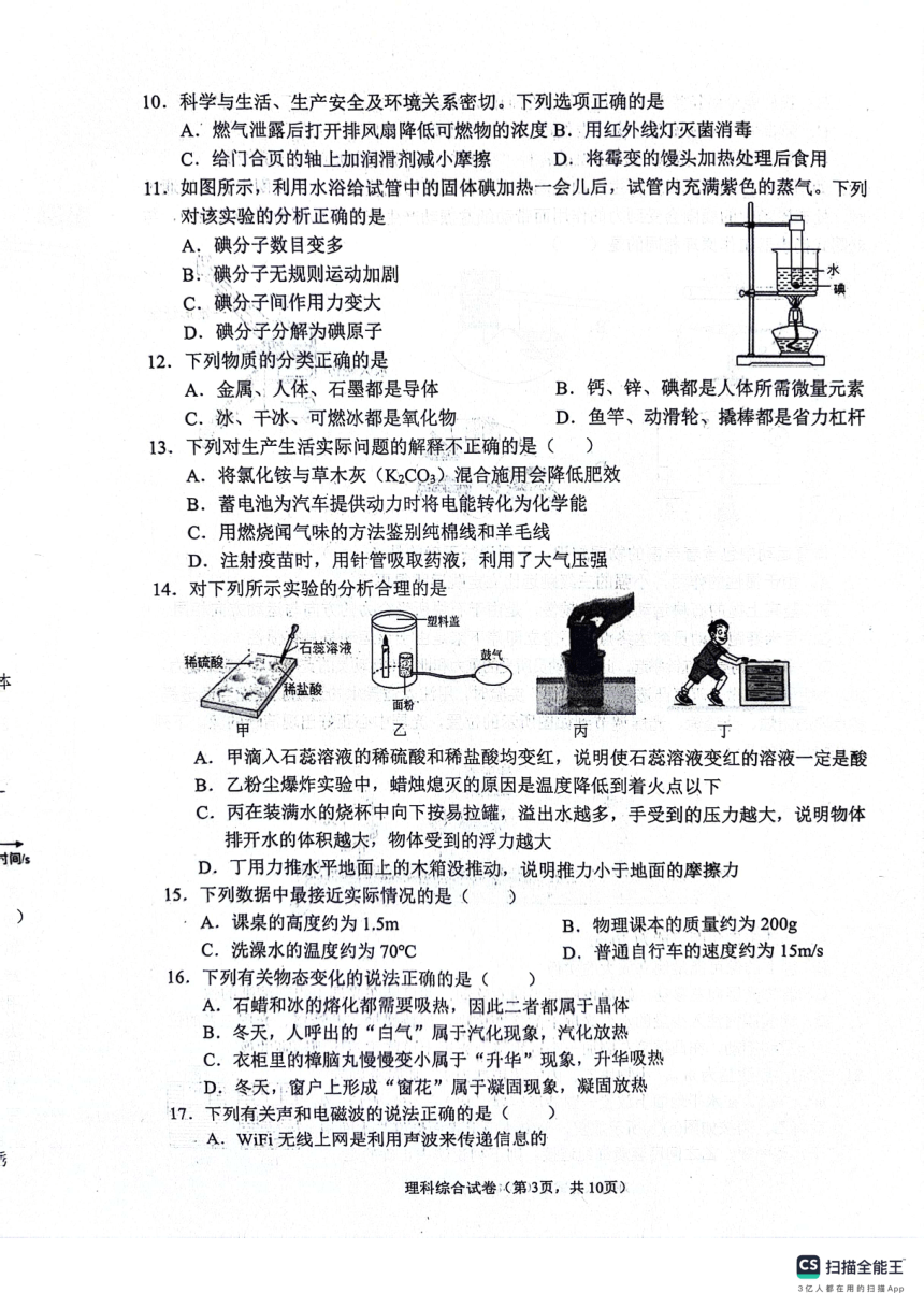 2024年河北省唐山市丰润区一模物理?化学试题（PDF版无答案）