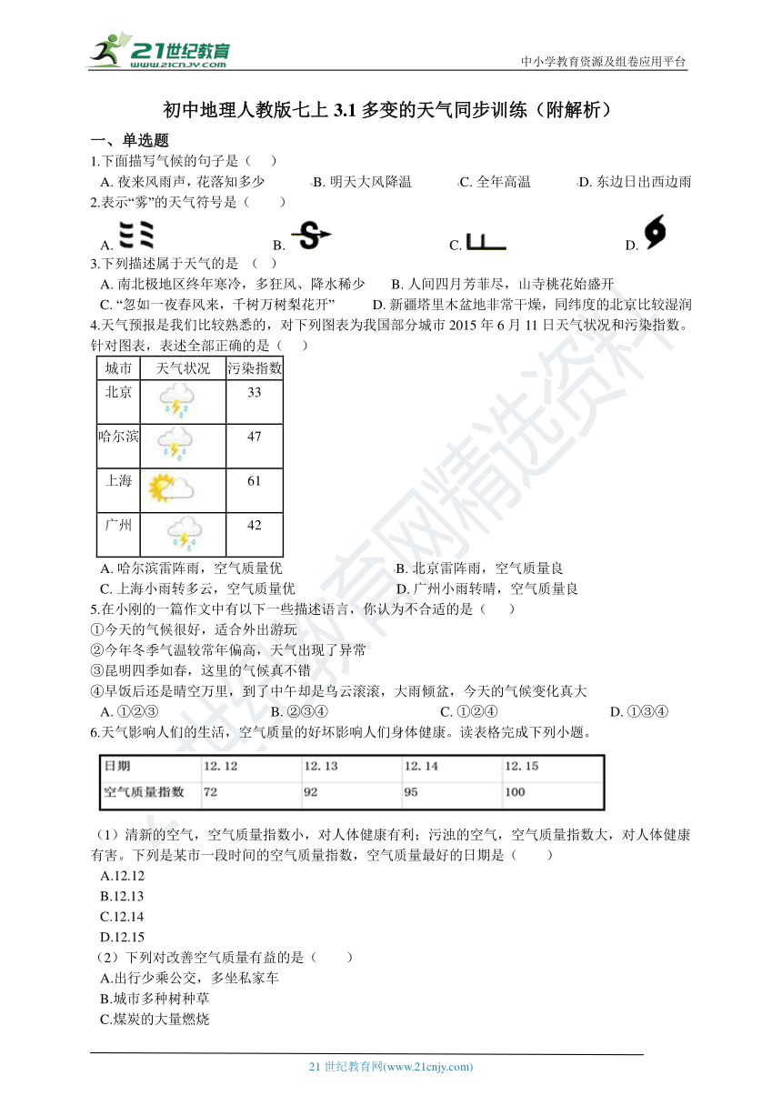 3.1多变的天气 同步训练（附解析）