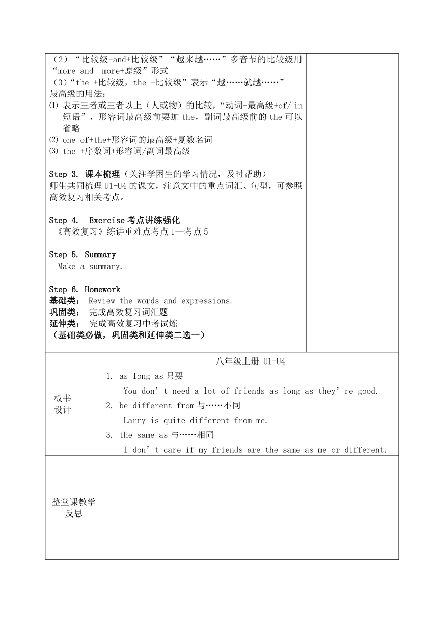 2023-2024学年第一学期八年级英语units1-10复习教案（表格式）