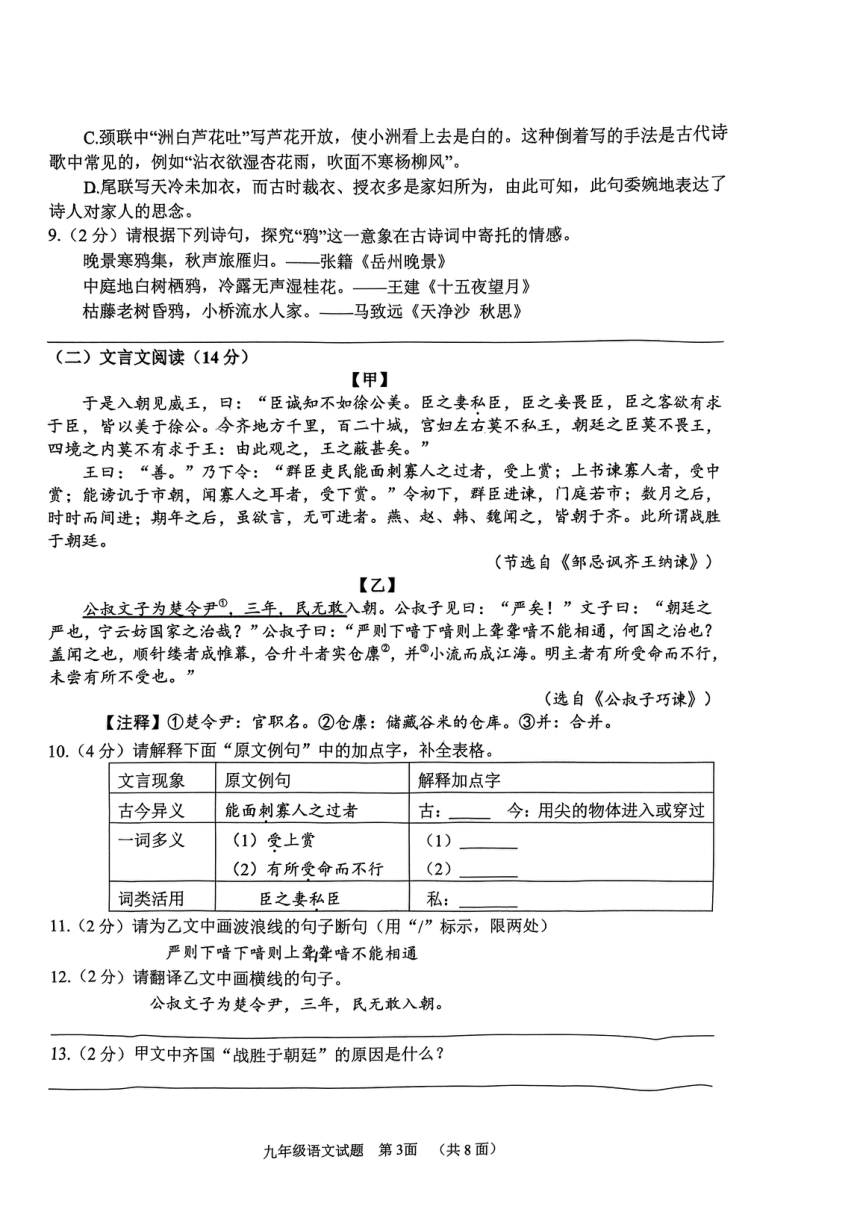 2024年湖北省襄阳市保康县中考第二次模拟考试语文试题（PDF版无答案）