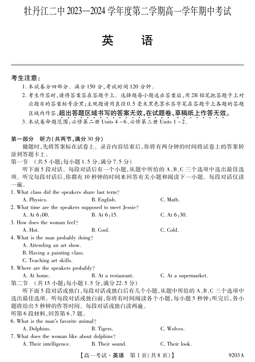 黑龙江省牡丹江市第二高级中学2023-2024学年高一下学期期中考试英语试卷（PDF版无答案）