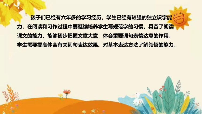 2024年部编版小学语文六年级下册《寒食》说课稿附反思含板书和课后作业及答案和知识点汇总