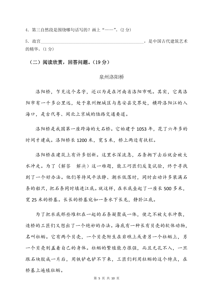 人教部编版三年级下册语文  第三单元 检测试题（一）含答案