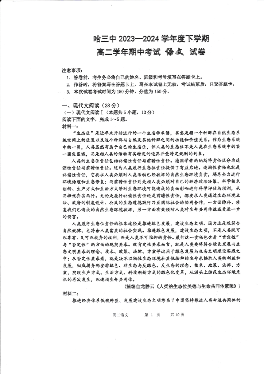 黑龙江省哈尔滨市第三中学校2023-2024学年高二下学期期中考试语文试卷（图片版无答案）