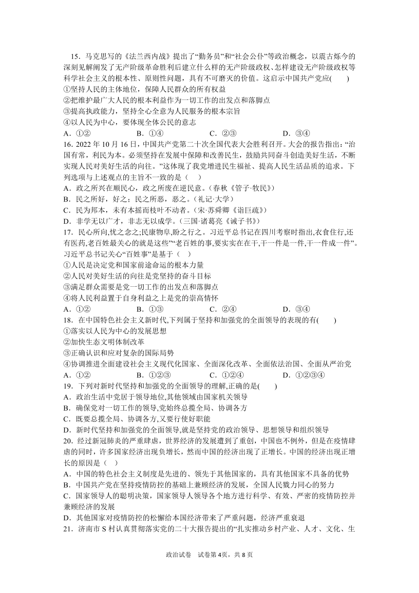 第一单元 中国共产党的领导 单元检测（含解析）  高中政治统编版必修三