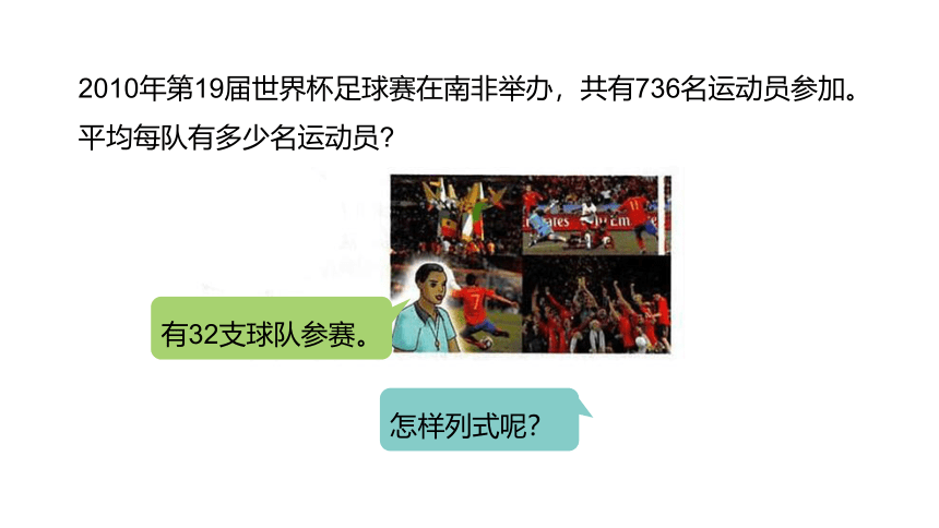 冀教版数学四年级上册第2单元三位数除以两位数商两位数课件（21张PPT)