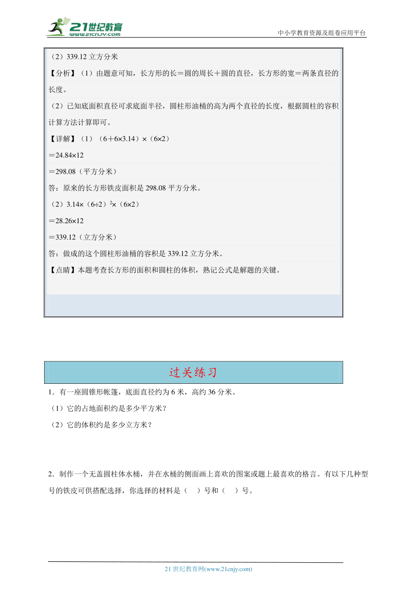 圆柱与圆锥经典例题与过关练习（含答案）数学六年级下册人教版