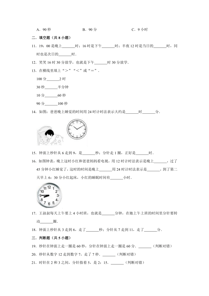 2020-2021学年人教版小学三年级数学上册 第1章 时、分、秒 单元测试题（有答案）