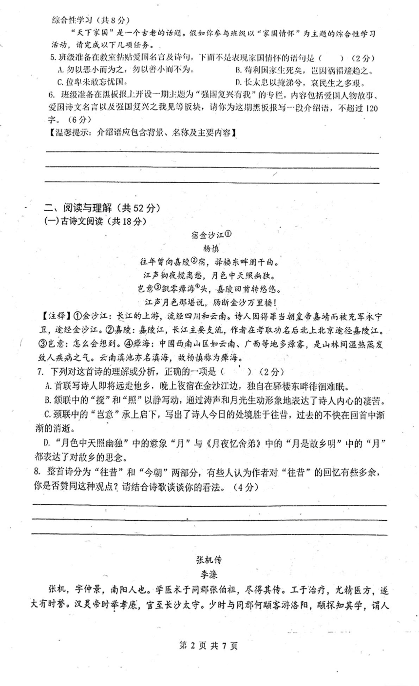 2024年湖南省长沙市立信中学九年级第一次中考模拟考试语文试题（pdf版无答案）