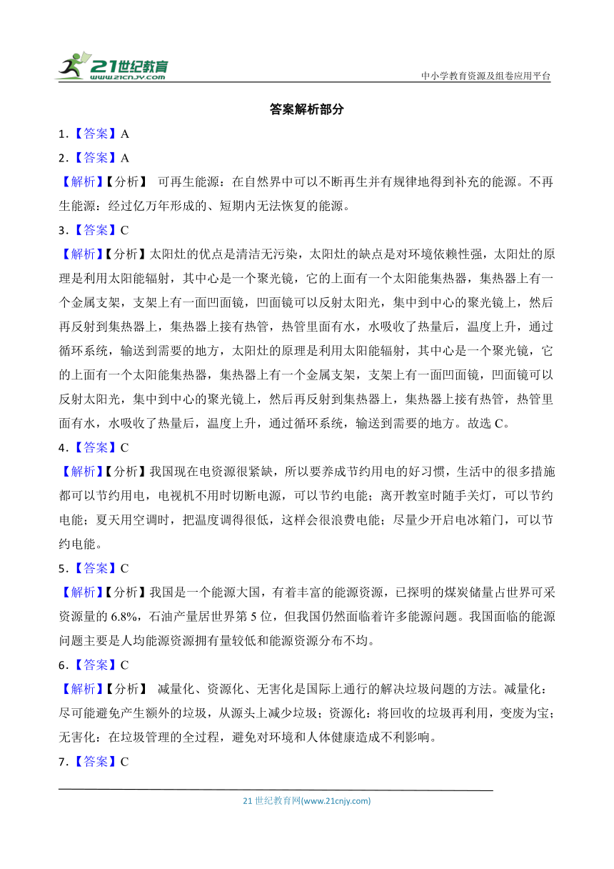 青岛版（六三制2017秋）六年级下册科学第三单元 地球资源综合训练（含答案）