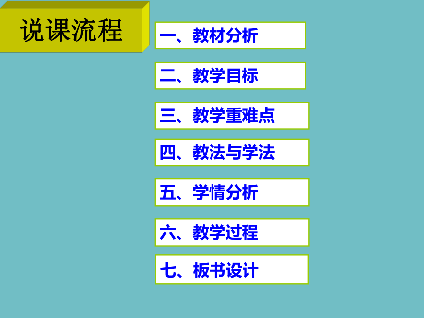 人教版部编版八年级下册语文课件：第六单元 22 .《礼记》二则   大道之行也 说课课件 (共22张PPT)