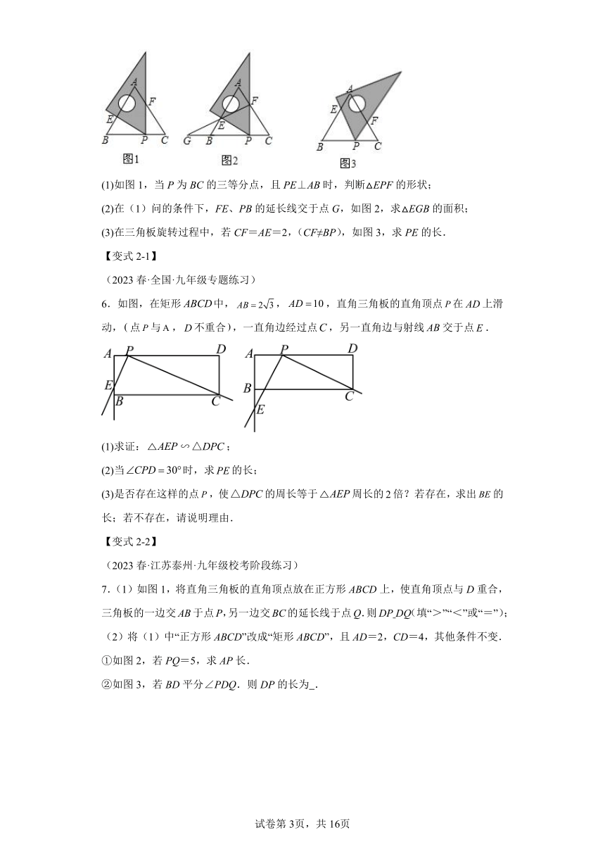 专题4.4相似三角形的判定与性质（二） 知识点梳理+练习 （含解析）浙教版九年级数学上册