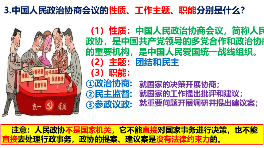 5.2 基本政治制度 课件(共30张PPT)-2023-2024学年道德与法治八年级下册